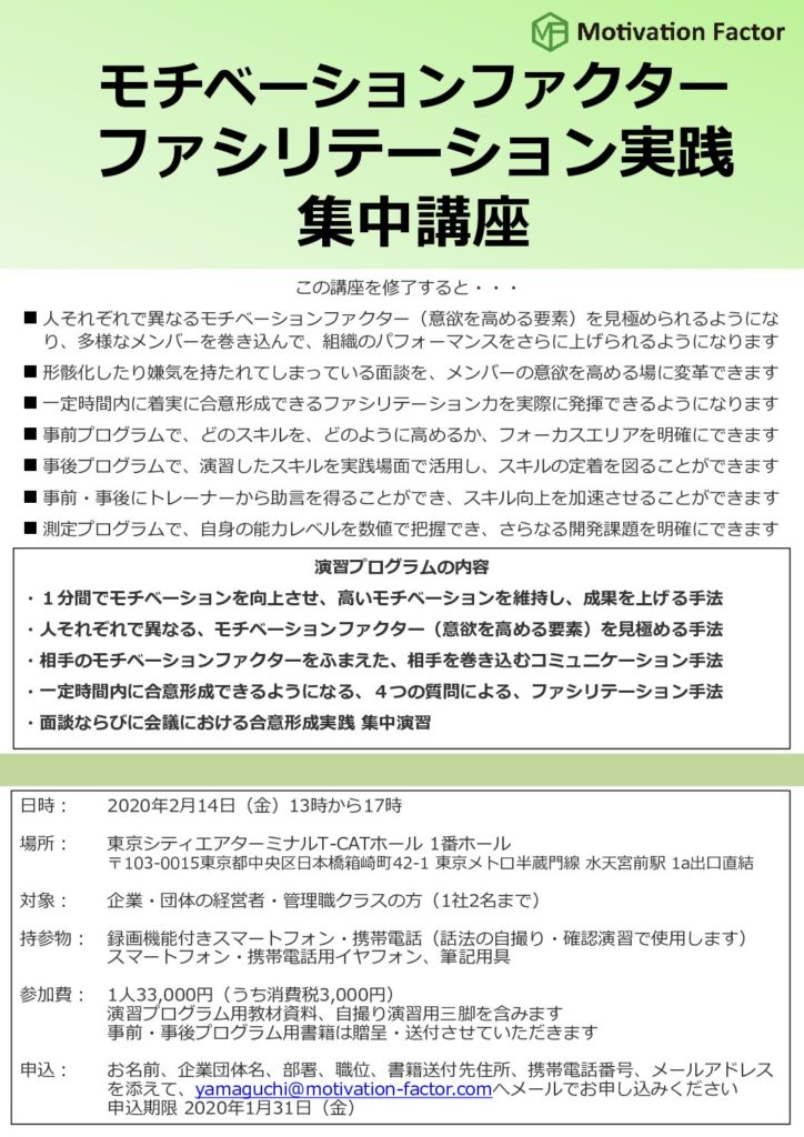 お知らせ モチベーションファクター株式会社